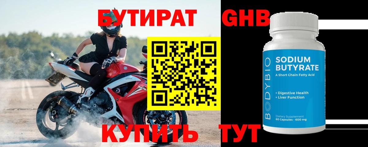 Химки  Бутират  Вход с VPN  Бутират бутик 
