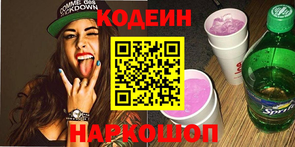 Химки  Кодеин напиток Lean (лин)  Вход с VPN  Codein напиток Lean (лин) 