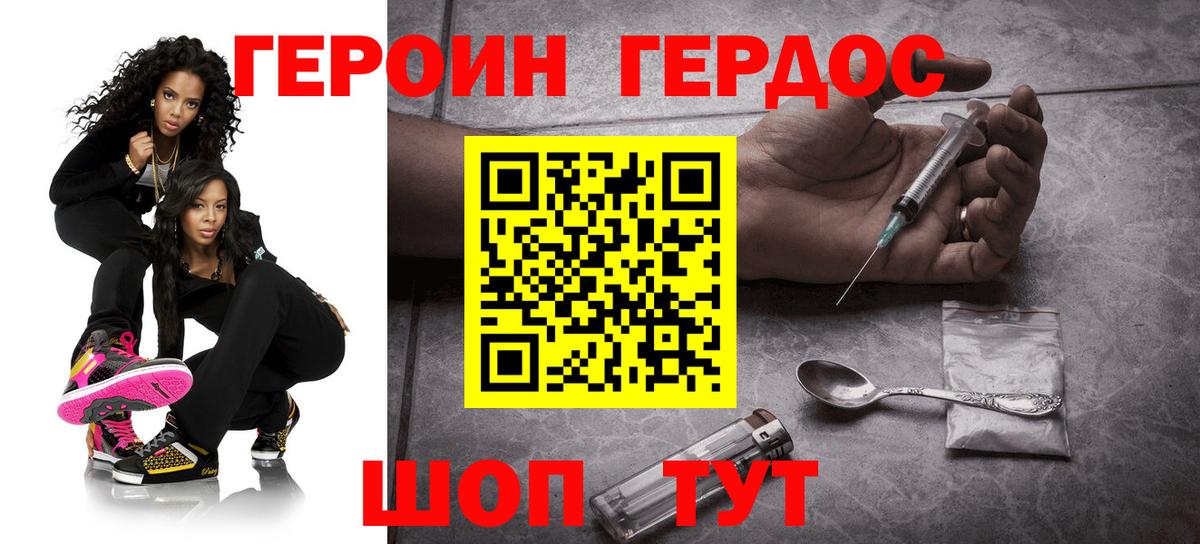 Героин VHQ Химки