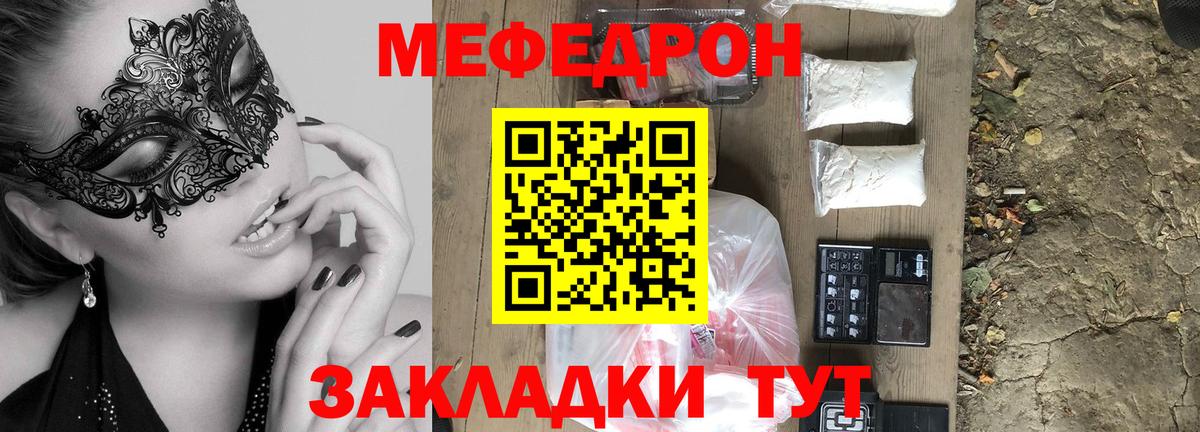 Меф мука  МЯУ-МЯУ mephedrone  Мефедрон  Вход с VPN  Химки 
