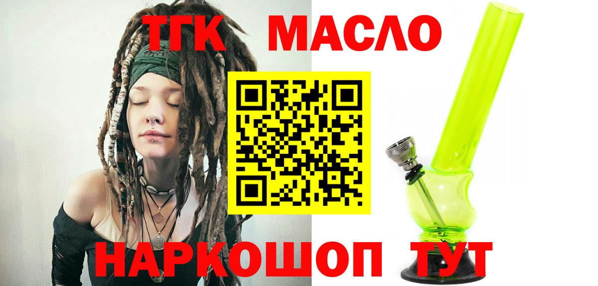 ТГК гашишное масло  Дистиллят ТГК гашишное масло  Химки  Вход с VPN 